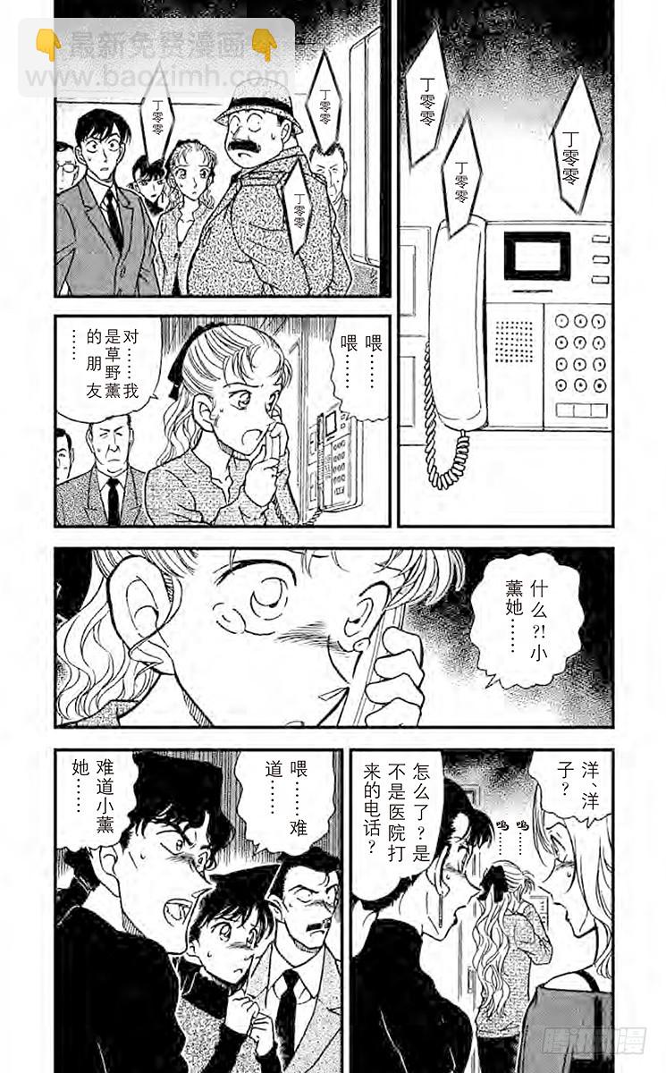 🍟名侦探柯南 FILE.7 偶像之间的误会 第3页