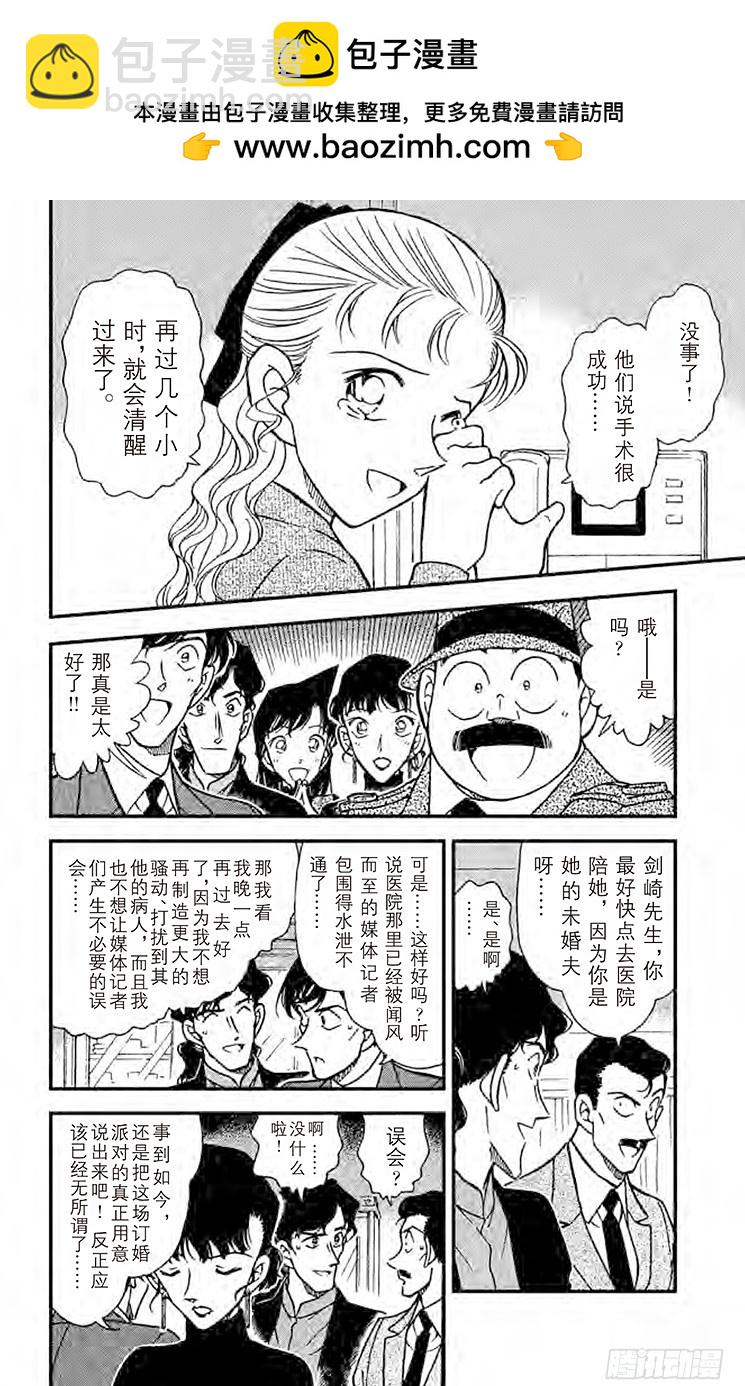 🍟名侦探柯南 FILE.7 偶像之间的误会 第4页