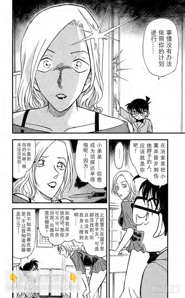 🍟名侦探柯南 FILE.7 偶像之间的误会 第6页