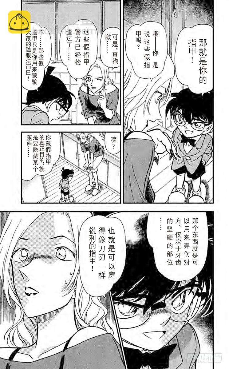 🍟名侦探柯南 FILE.7 偶像之间的误会 第7页