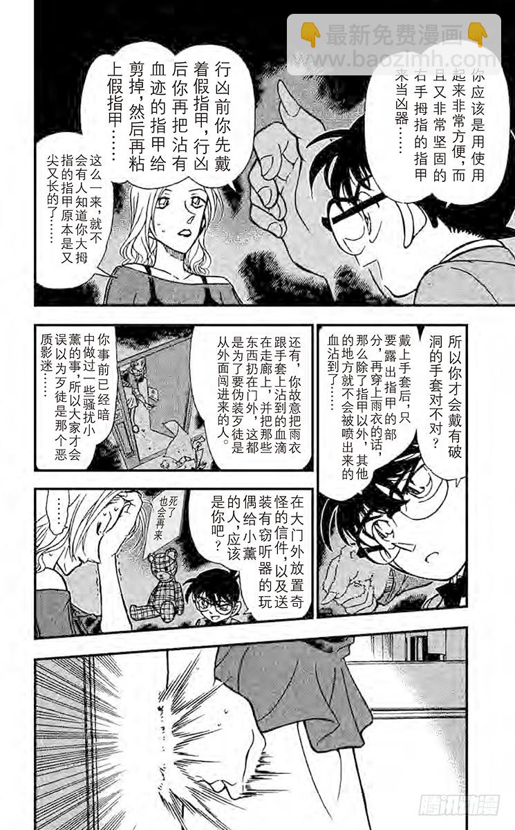 🍟名侦探柯南 FILE.7 偶像之间的误会 第8页