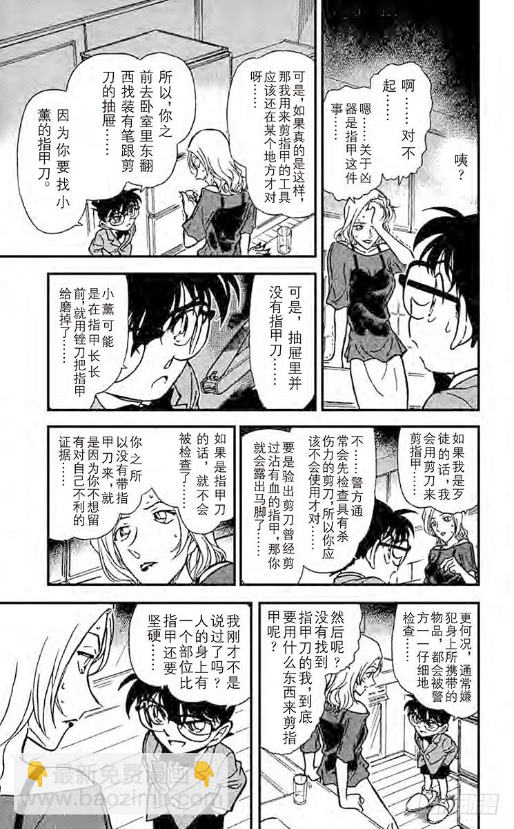 🍟名侦探柯南 FILE.7 偶像之间的误会 第9页