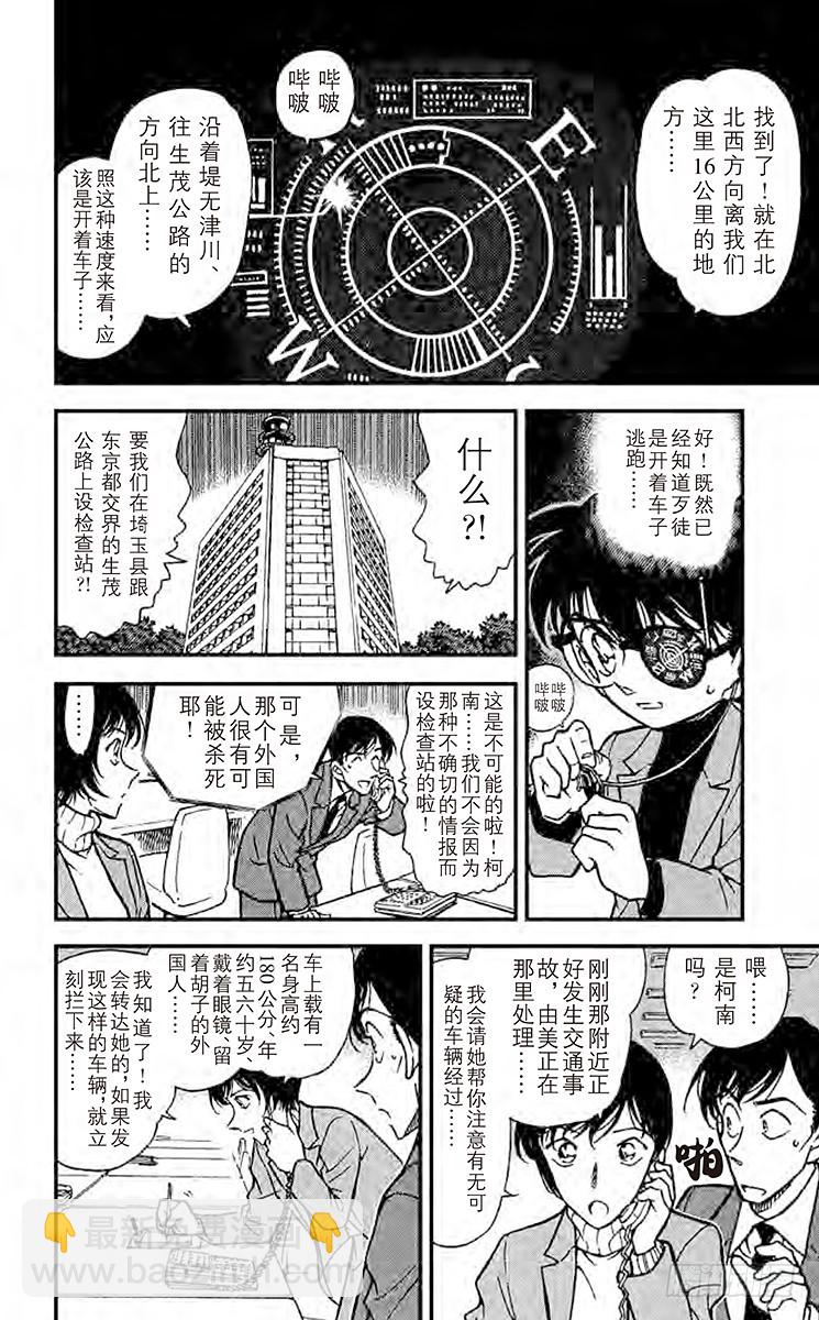 🍟名侦探柯南 FILE.9 P&A 第10页