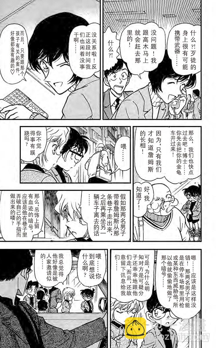 🍟名侦探柯南 FILE.9 P&A 第11页