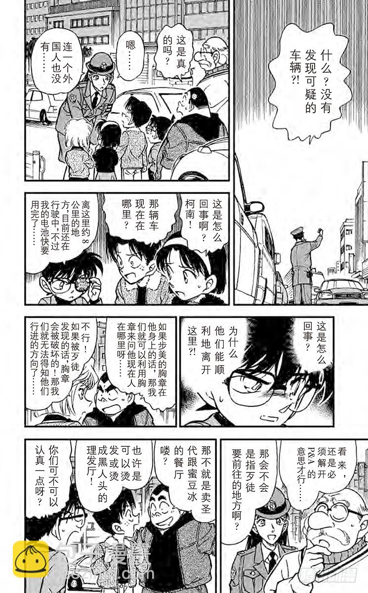 🍟名侦探柯南 FILE.9 P&A 第14页