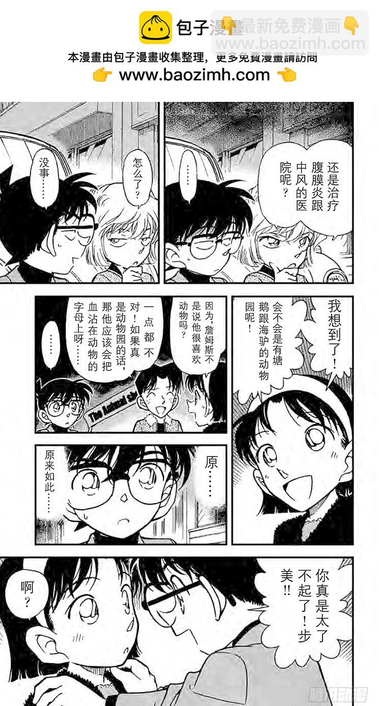 🍟名侦探柯南 FILE.9 P&A 第15页