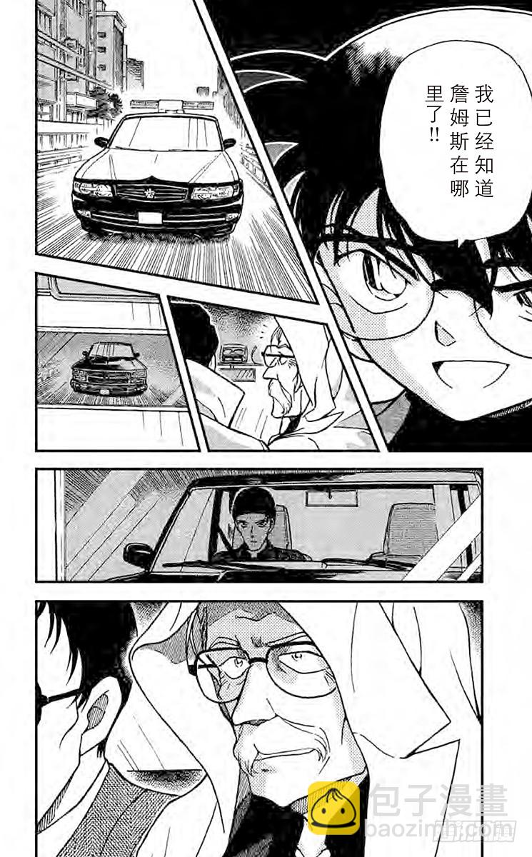 🍟名侦探柯南 FILE.9 P&A 第16页