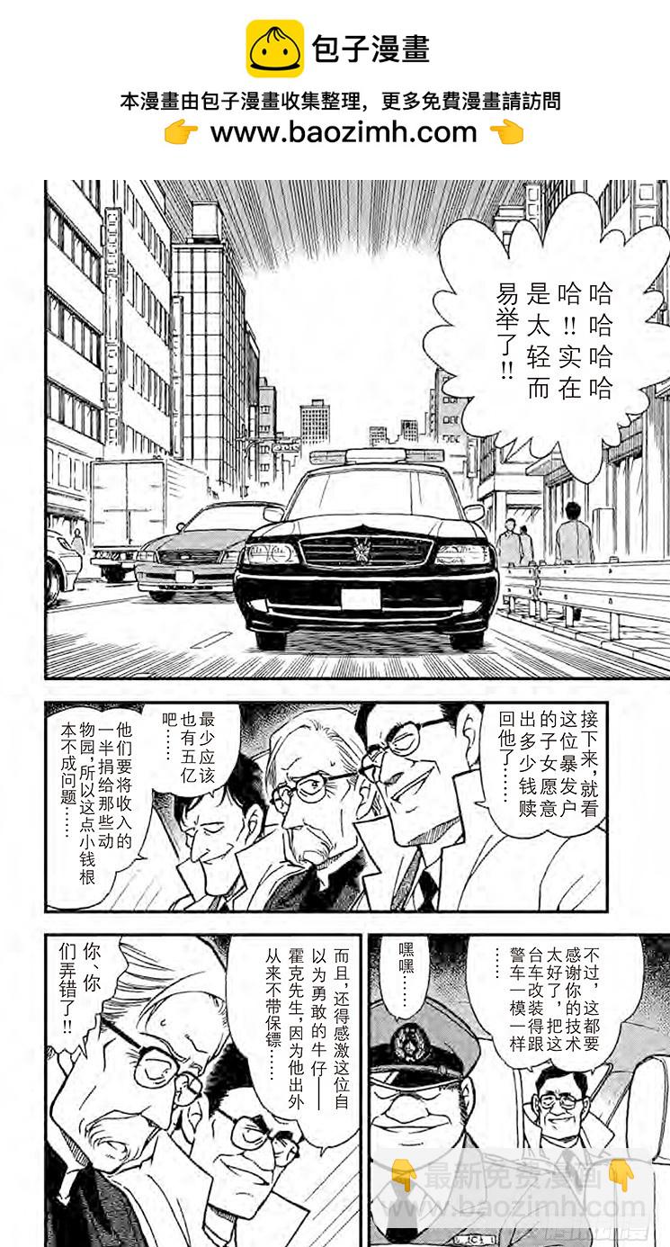 🍟名侦探柯南 FILE.9 P&A 第2页