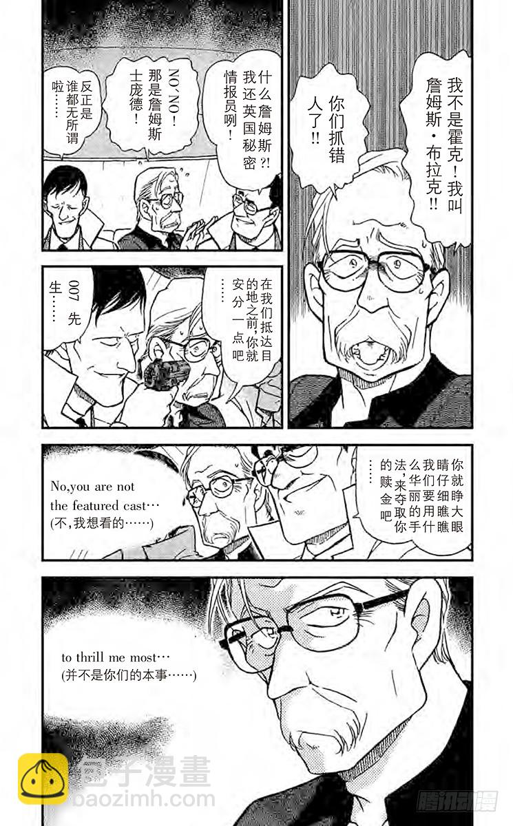 🍟名侦探柯南 FILE.9 P&A 第3页