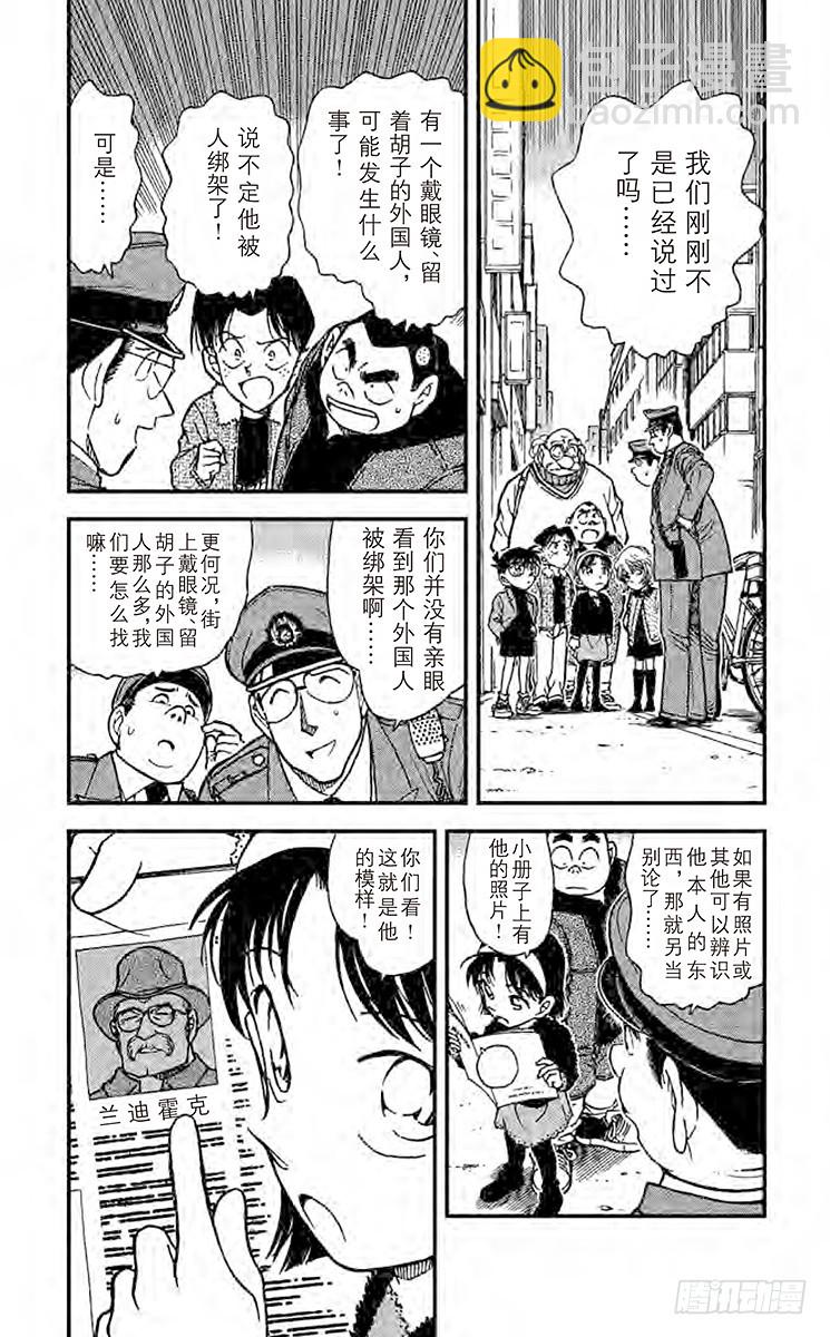 🍟名侦探柯南 FILE.9 P&A 第4页