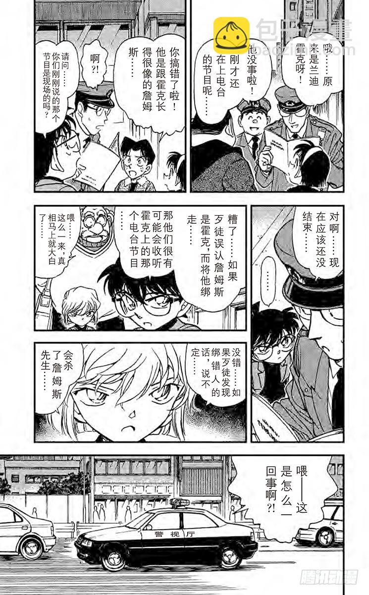 🍟名侦探柯南 FILE.9 P&A 第5页