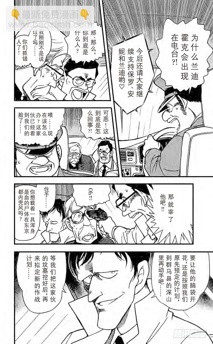 🍟名侦探柯南 FILE.9 P&A 第6页