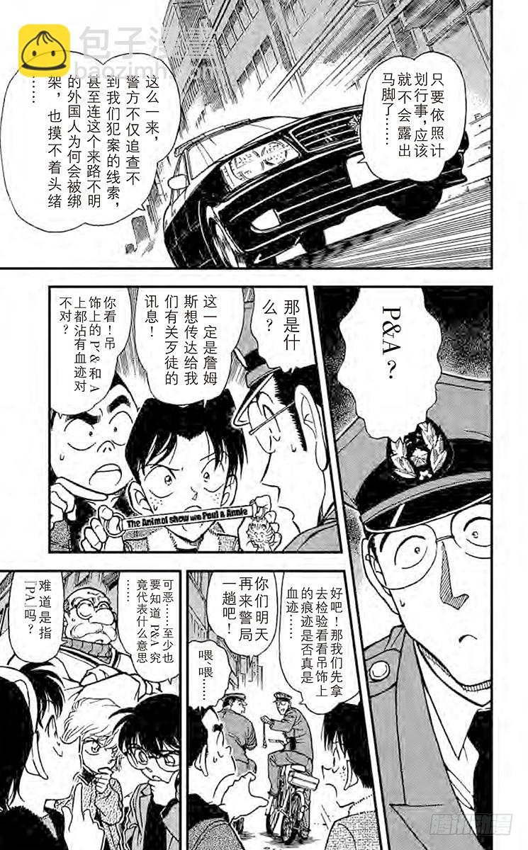 🍟名侦探柯南 FILE.9 P&A 第7页