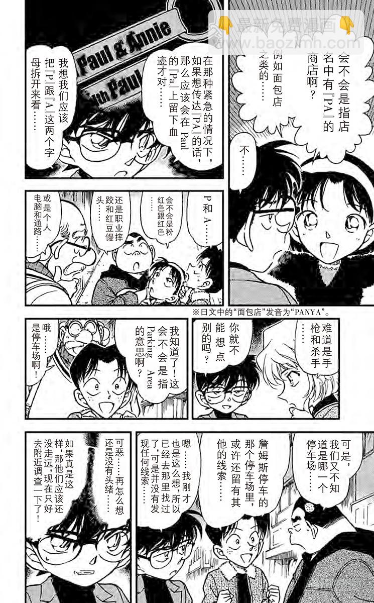 🍟名侦探柯南 FILE.9 P&A 第8页