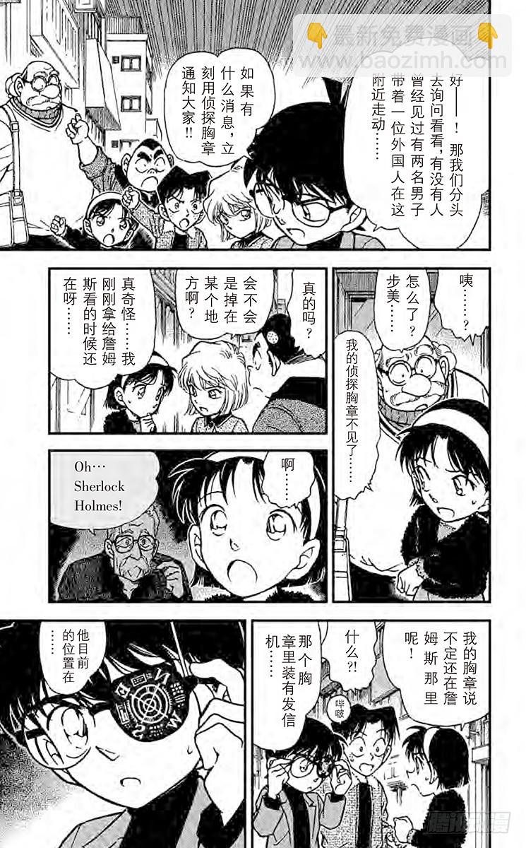 🍟名侦探柯南 FILE.9 P&A 第9页