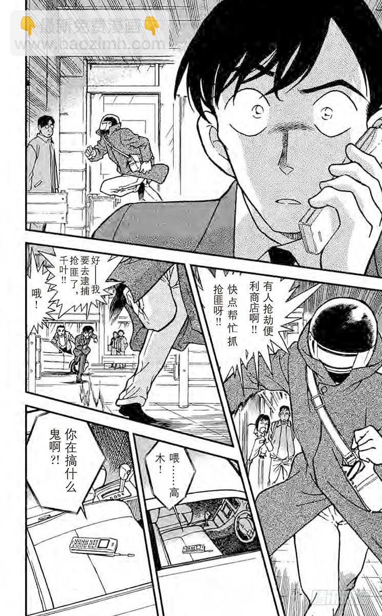 🍟名侦探柯南 FILE.11 佐藤相亲去了 第10页
