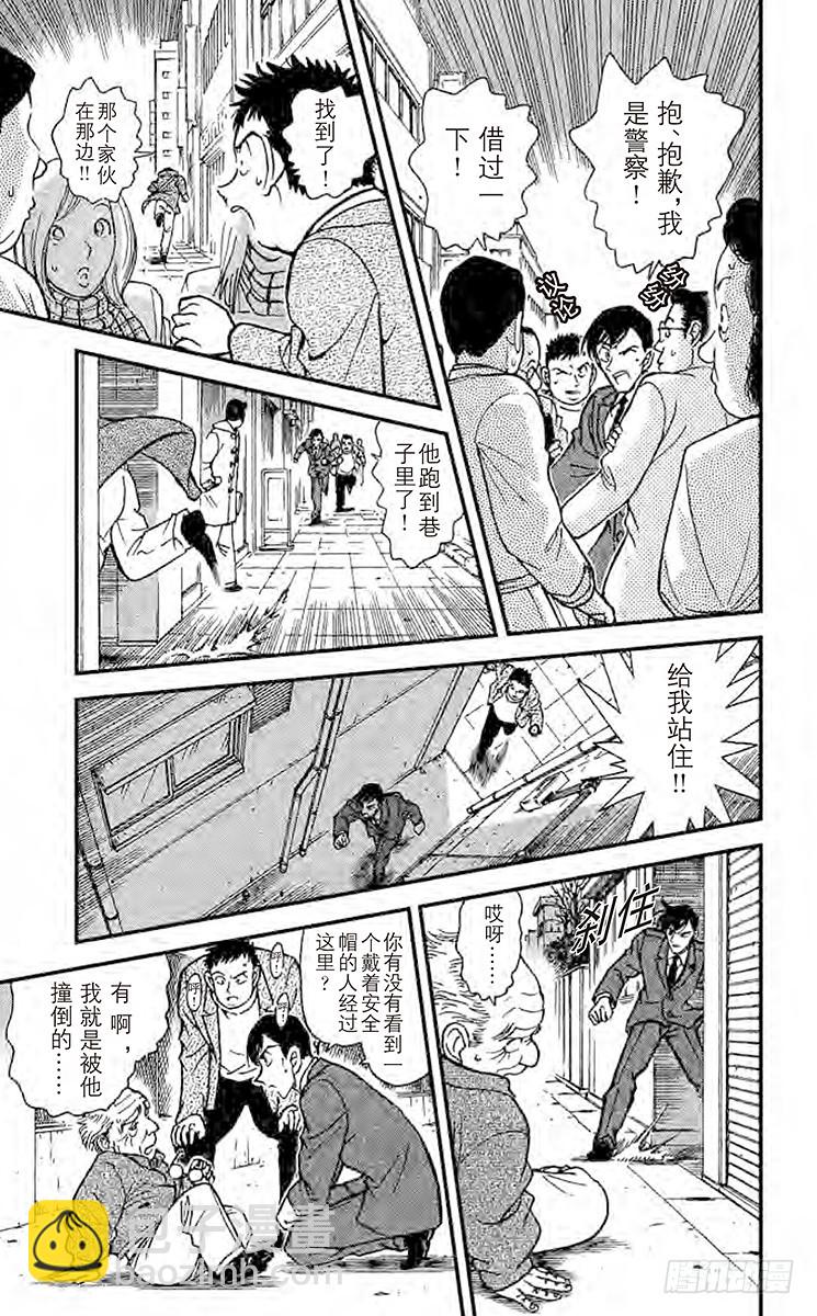 🍟名侦探柯南 FILE.11 佐藤相亲去了 第11页
