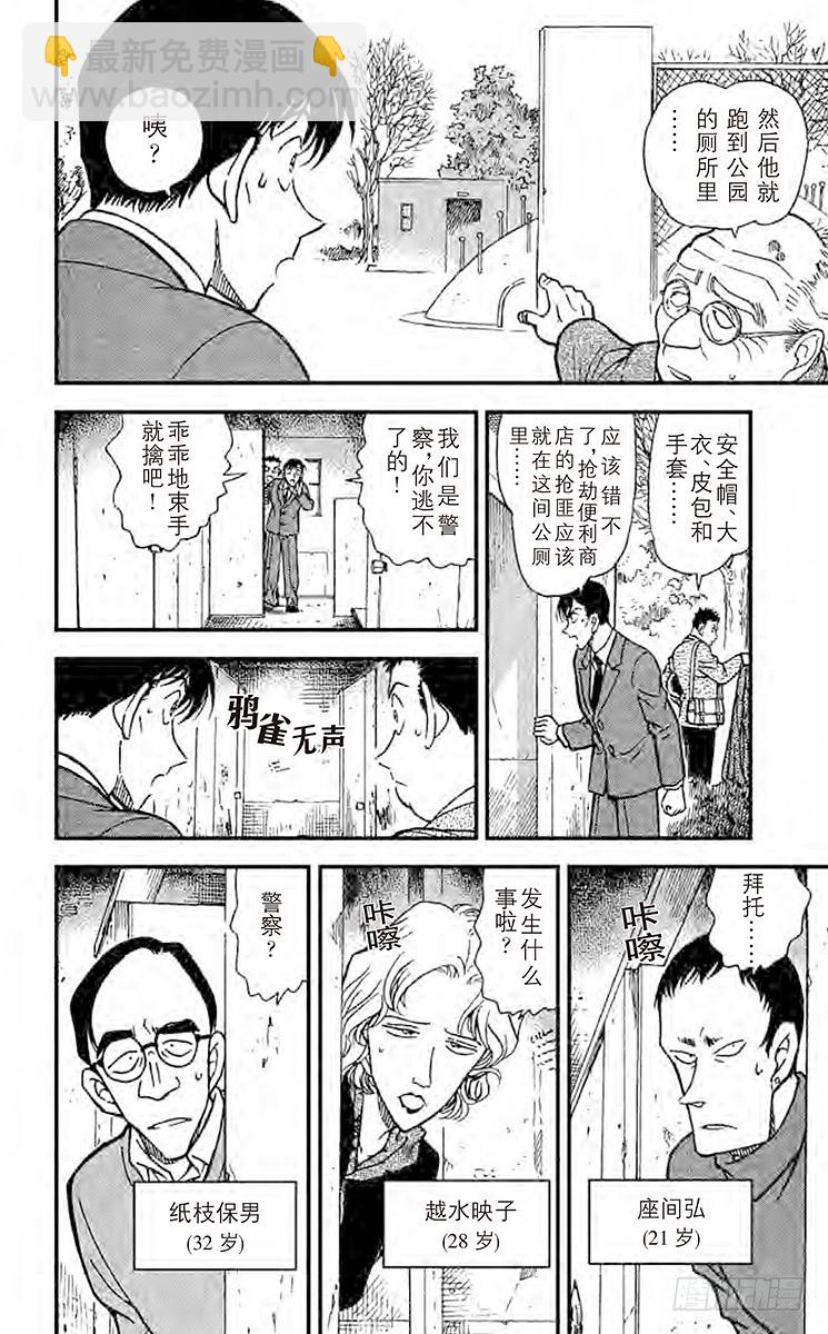 🍟名侦探柯南 FILE.11 佐藤相亲去了 第12页