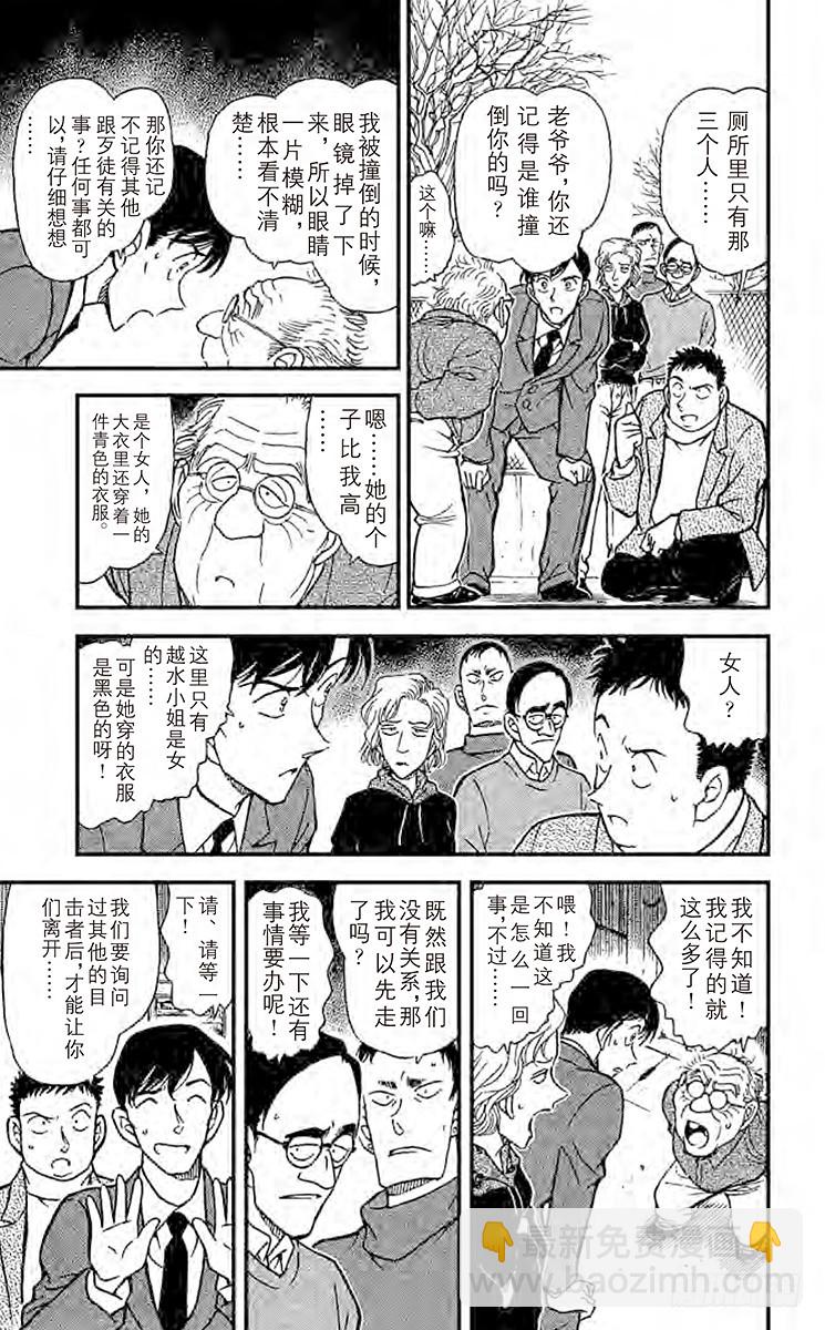 🍟名侦探柯南 FILE.11 佐藤相亲去了 第13页