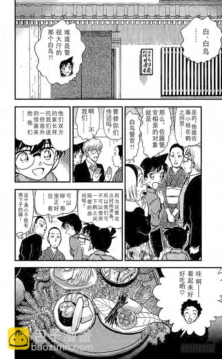🍟名侦探柯南 FILE.11 佐藤相亲去了 第14页