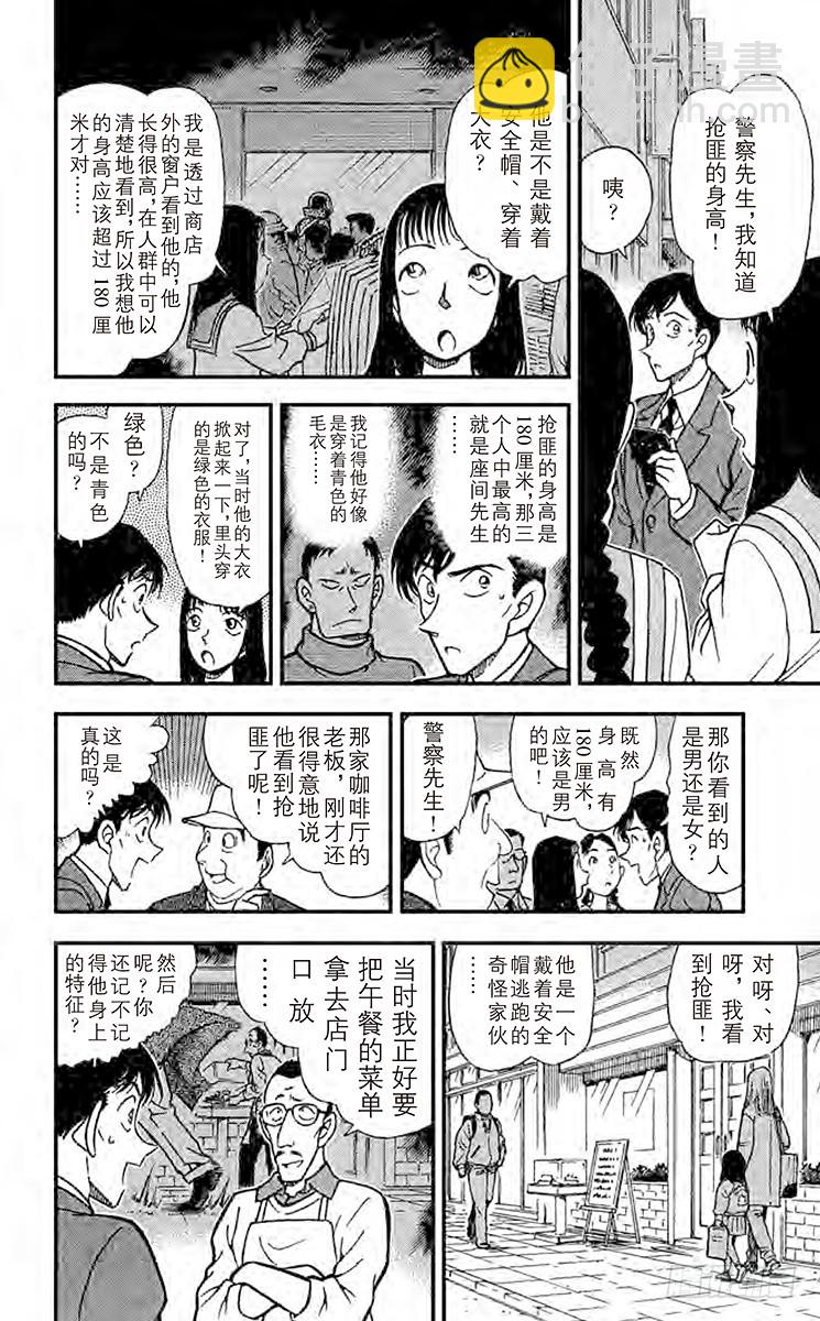 🍟名侦探柯南 FILE.11 佐藤相亲去了 第16页