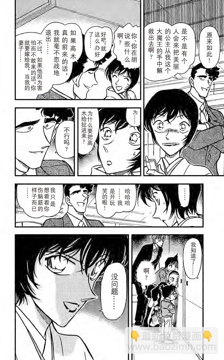 🍟名侦探柯南 FILE.11 佐藤相亲去了 第18页