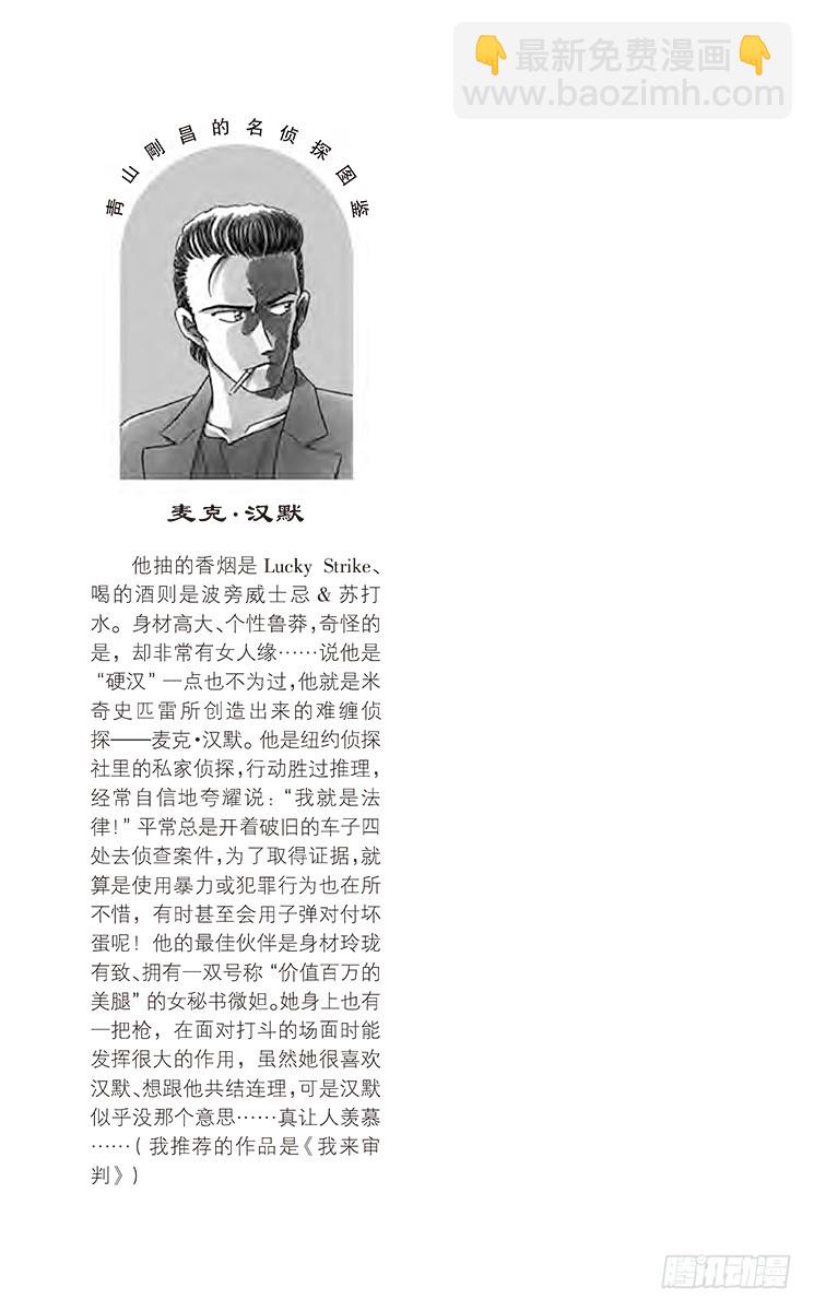 🍟名侦探柯南 FILE.11 佐藤相亲去了 第19页