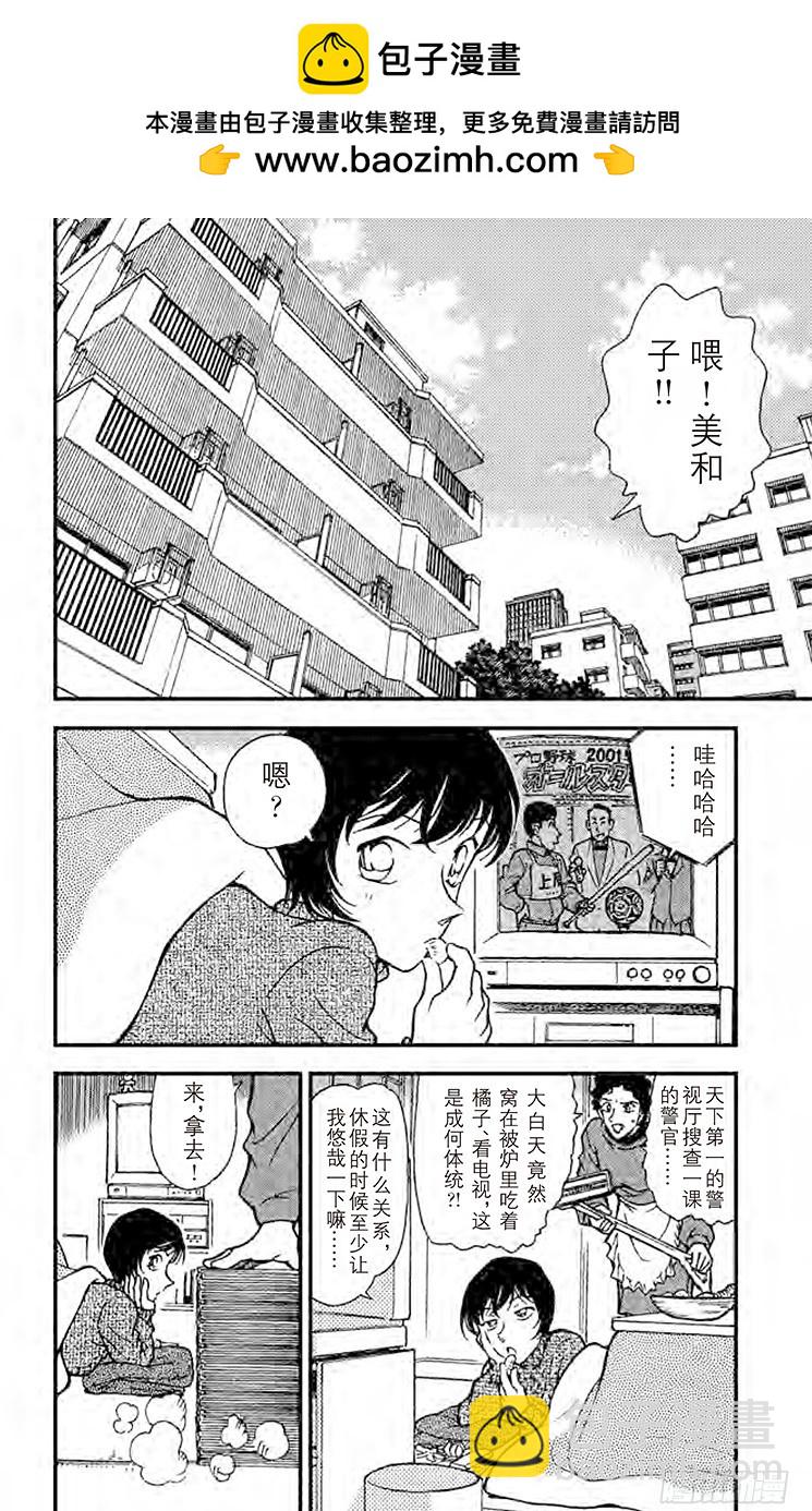 🍟名侦探柯南 FILE.11 佐藤相亲去了 第2页