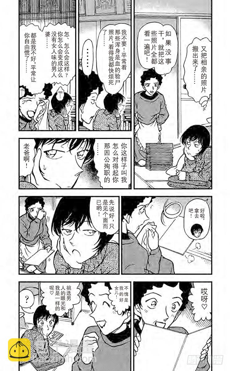 🍟名侦探柯南 FILE.11 佐藤相亲去了 第3页
