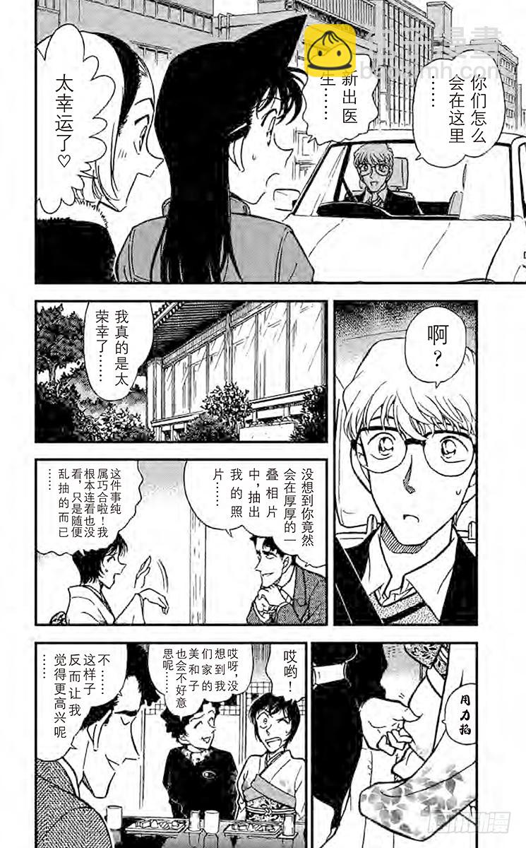 🍟名侦探柯南 FILE.11 佐藤相亲去了 第8页
