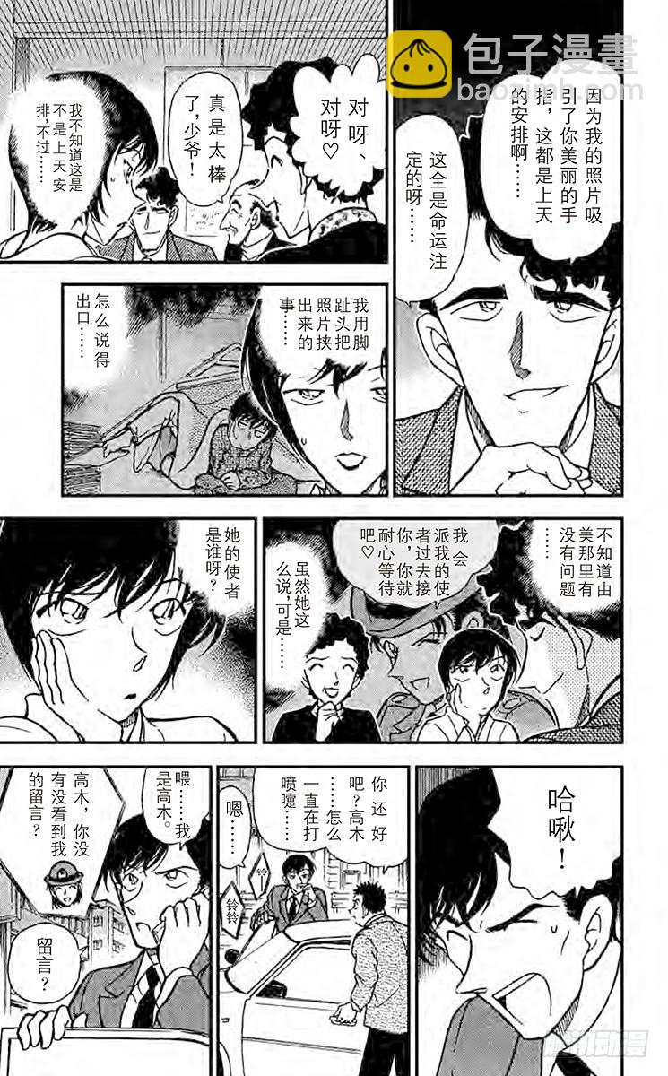 🍟名侦探柯南 FILE.11 佐藤相亲去了 第9页