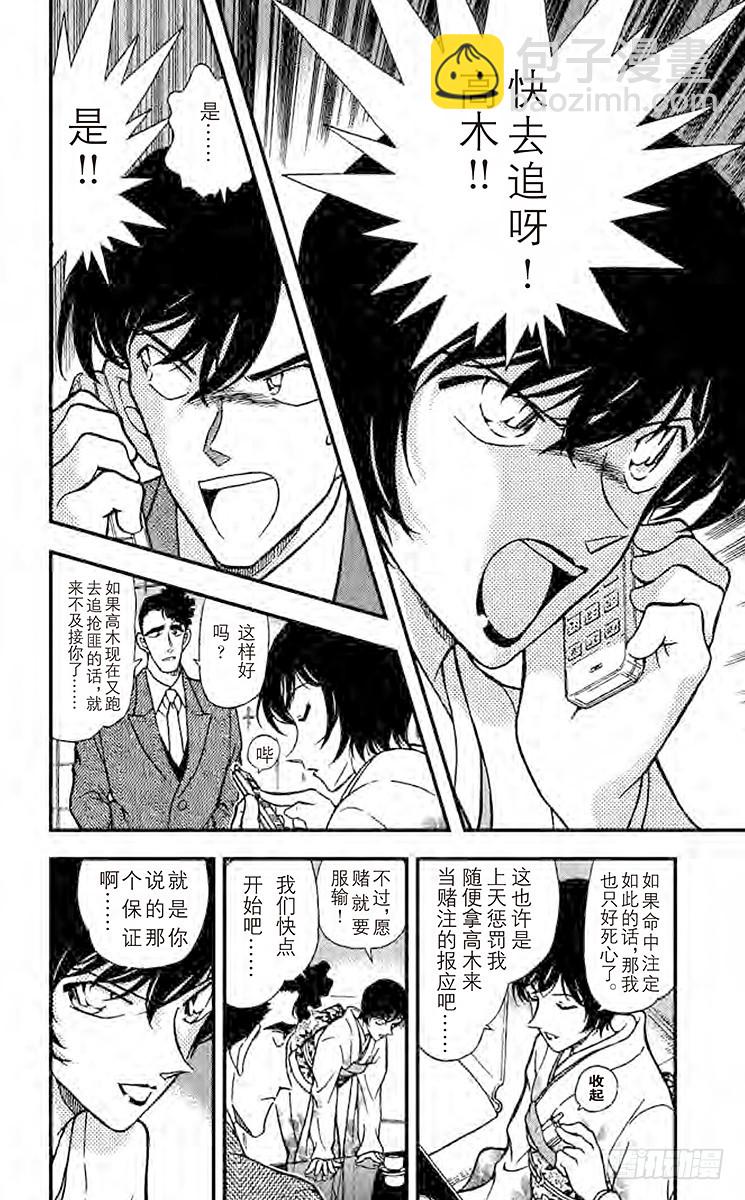 🍟名侦探柯南 FILE.2 佐藤的心意 第10页
