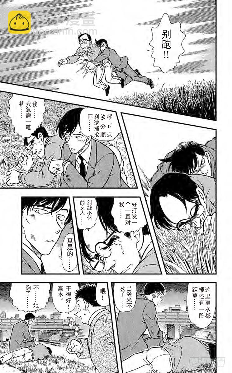 🍟名侦探柯南 FILE.2 佐藤的心意 第11页