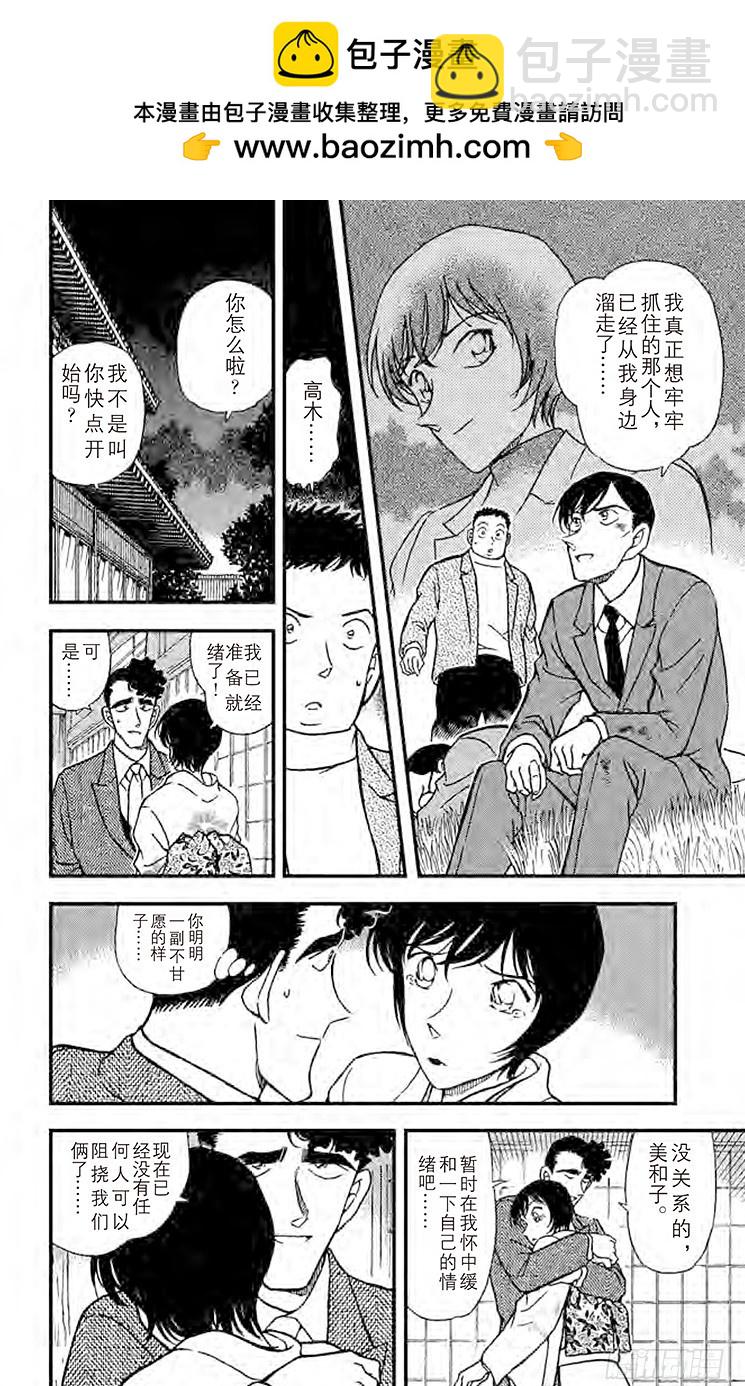 🍟名侦探柯南 FILE.2 佐藤的心意 第12页