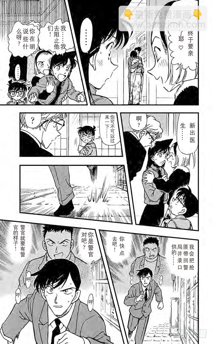 🍟名侦探柯南 FILE.2 佐藤的心意 第13页