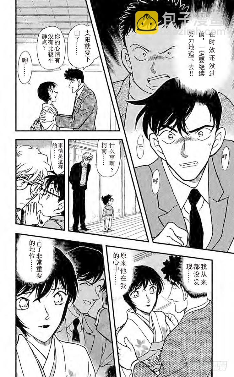 🍟名侦探柯南 FILE.2 佐藤的心意 第14页