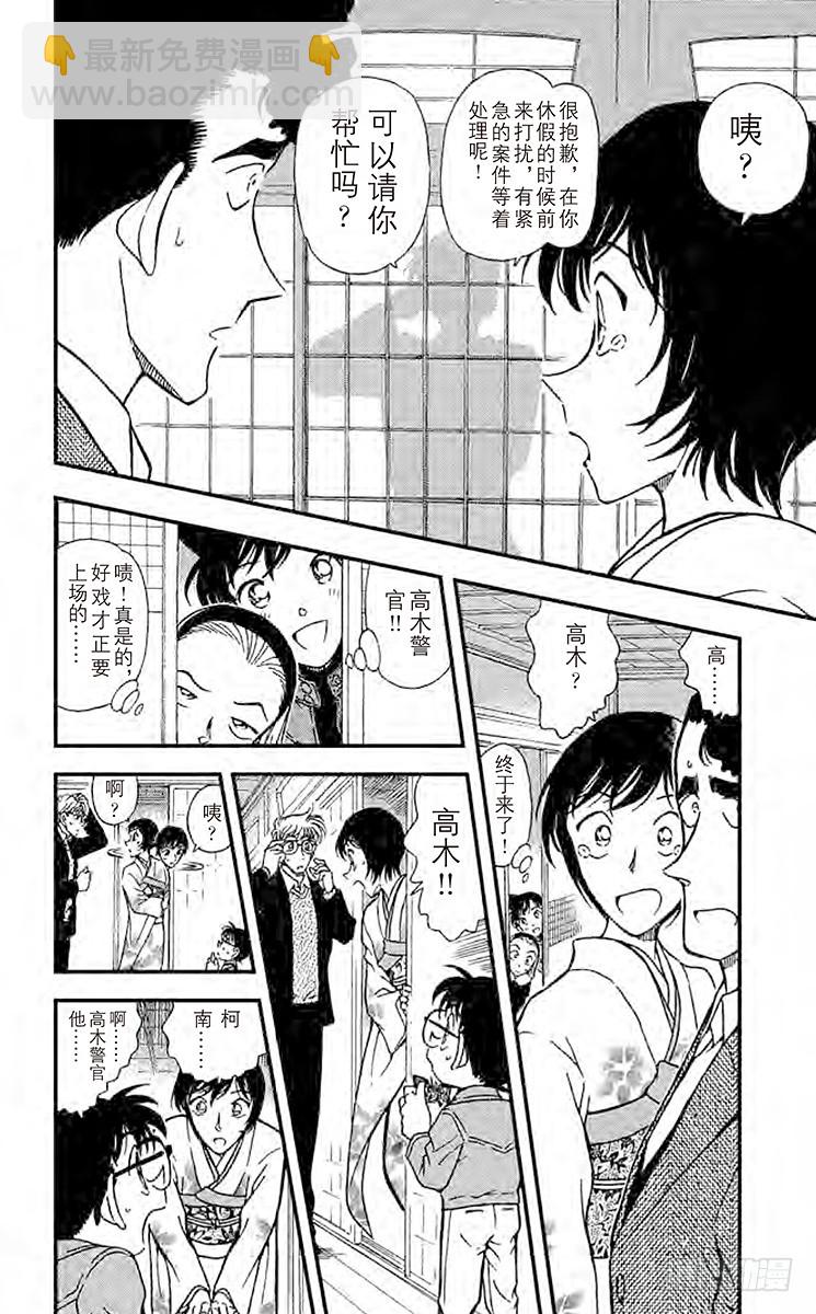 🍟名侦探柯南 FILE.2 佐藤的心意 第16页