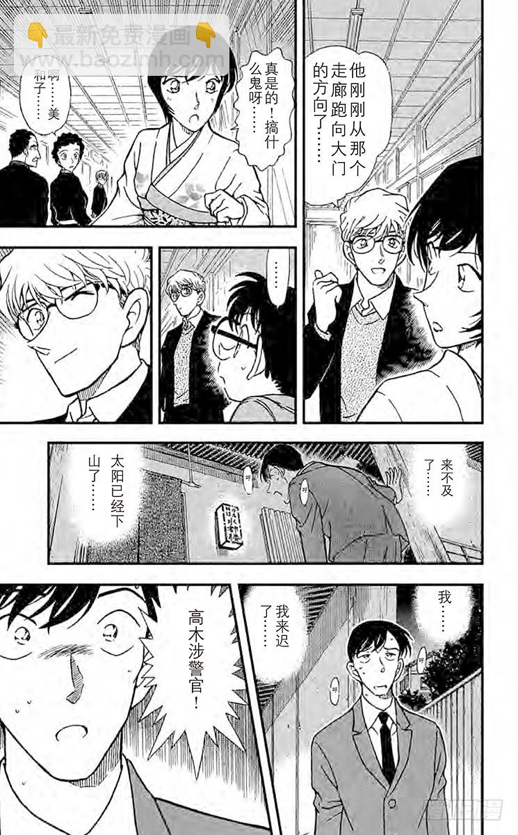 🍟名侦探柯南 FILE.2 佐藤的心意 第17页