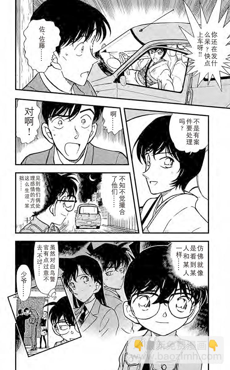 🍟名侦探柯南 FILE.2 佐藤的心意 第18页