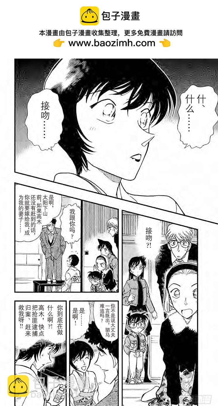 🍟名侦探柯南 FILE.2 佐藤的心意 第2页