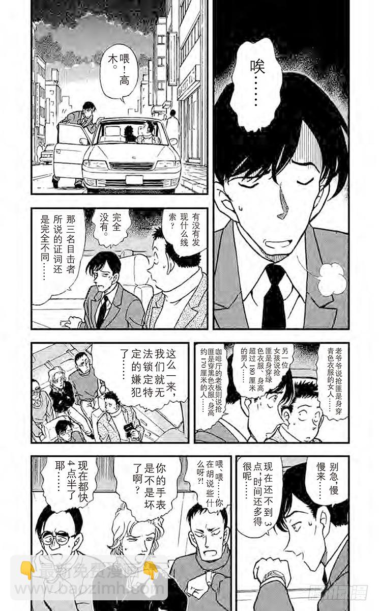 🍟名侦探柯南 FILE.2 佐藤的心意 第3页