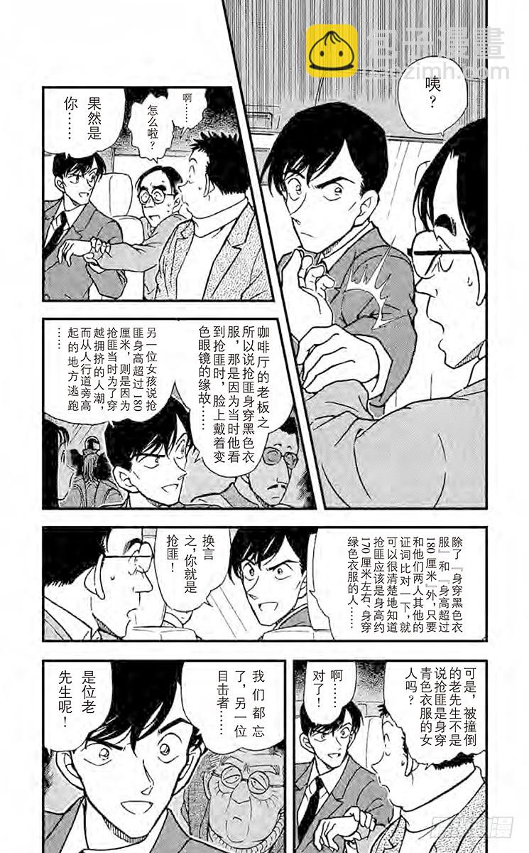 🍟名侦探柯南 FILE.2 佐藤的心意 第4页