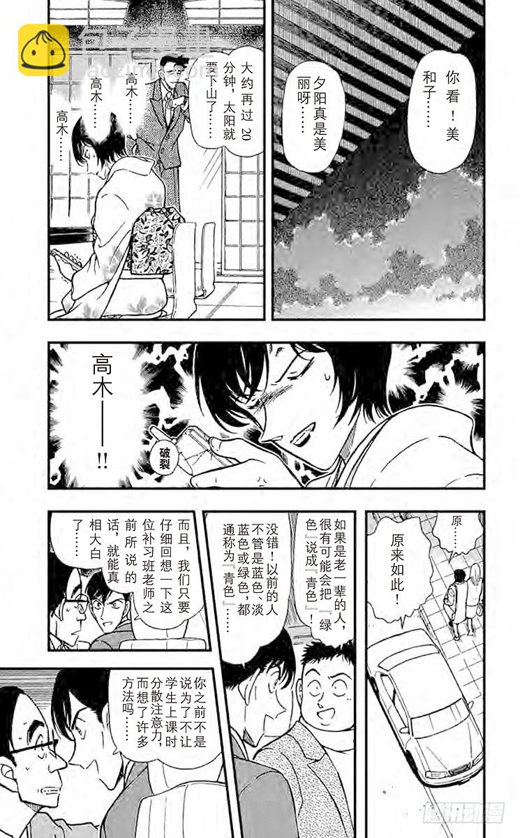 🍟名侦探柯南 FILE.2 佐藤的心意 第5页