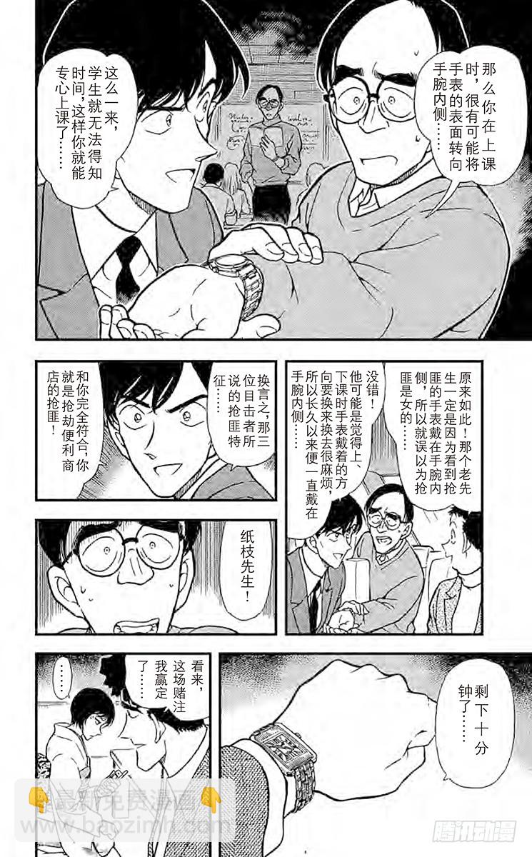 🍟名侦探柯南 FILE.2 佐藤的心意 第6页