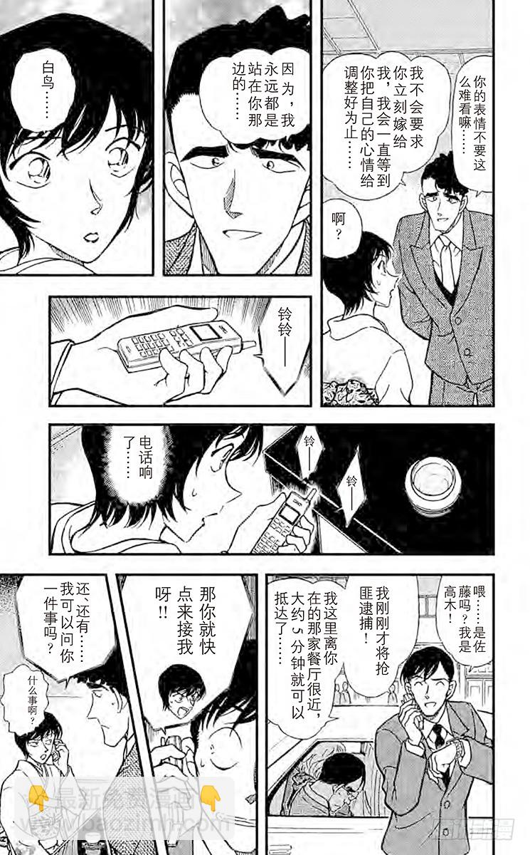 🍟名侦探柯南 FILE.2 佐藤的心意 第7页