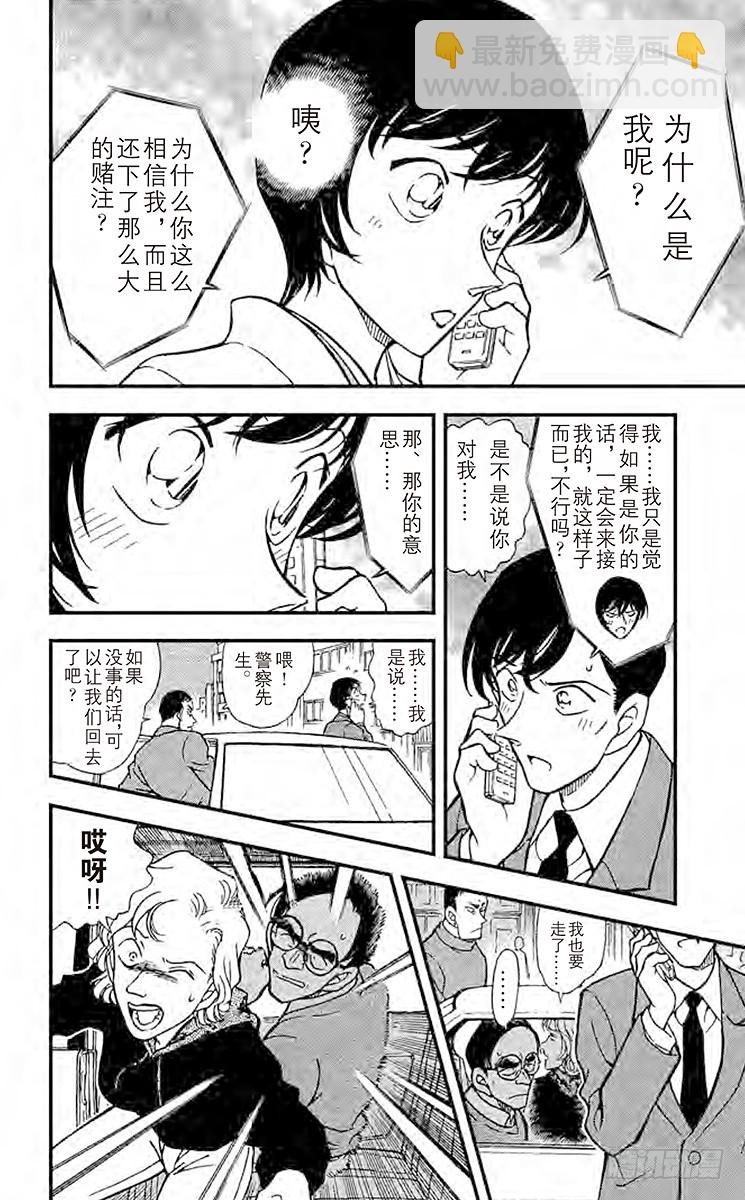 🍟名侦探柯南 FILE.2 佐藤的心意 第8页