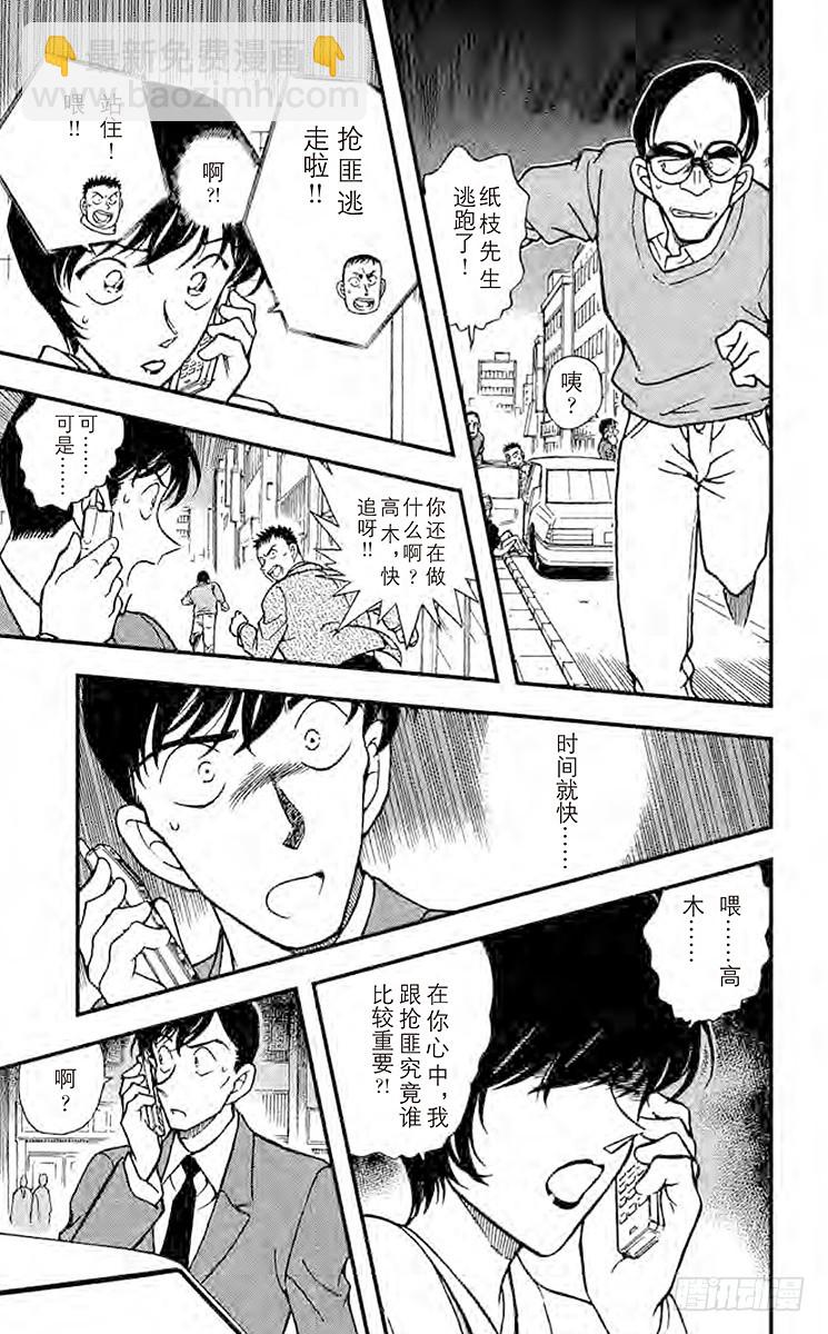 🍟名侦探柯南 FILE.2 佐藤的心意 第9页