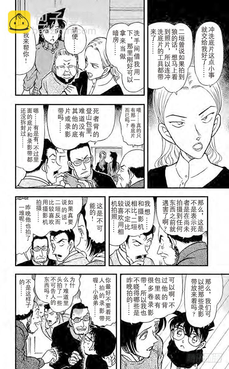 🍟名侦探柯南 FILE.4 血染的情人节（之二 第10页