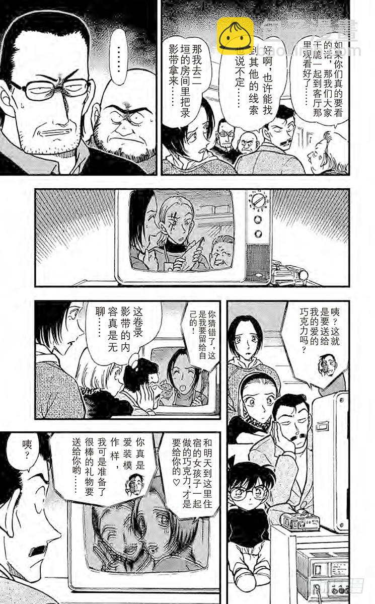 🍟名侦探柯南 FILE.4 血染的情人节（之二 第11页