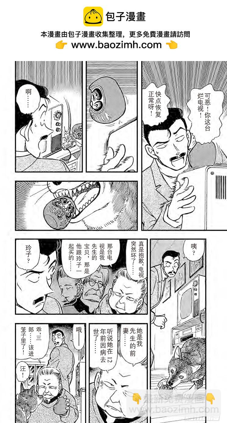 🍟名侦探柯南 FILE.4 血染的情人节（之二 第12页